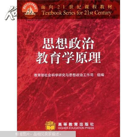 思想政治教育学原理