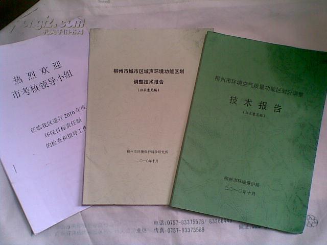 柳州市环境空气质量功能区划分调整技术报告