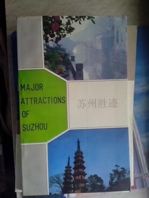 【图】苏州胜迹 (英文版)_价格:3.00_网上书店