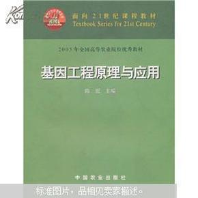 基因工程所用的遗传学原理是什么_幸福是什么图片(3)