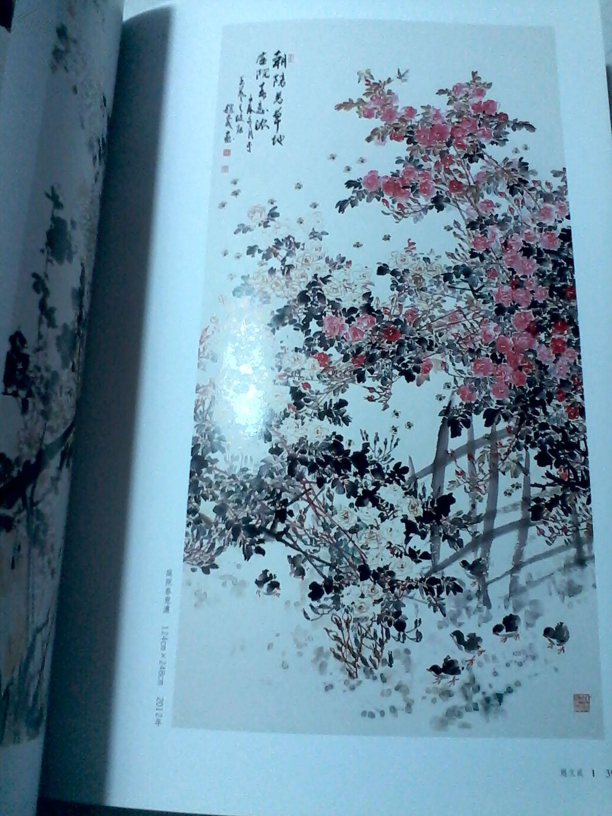 赵文成作品集 花鸟画山水画 山东博物馆国画作品展 8开60页【详看内图