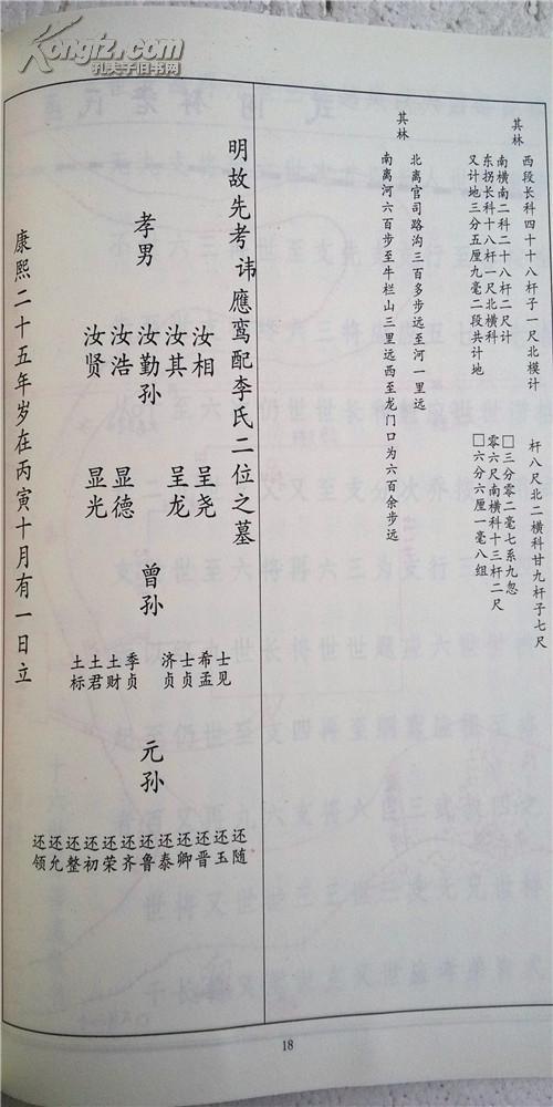 家谱----马氏家谱[扶风堂]洪桐迁山东兴公支 大16开 1718页 11本 线装