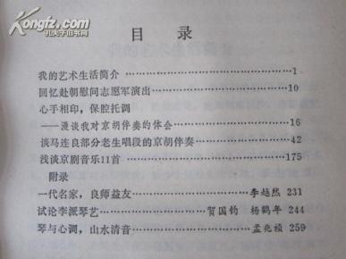 京胡曲拍寄生草曲谱_京胡曲迎春曲谱