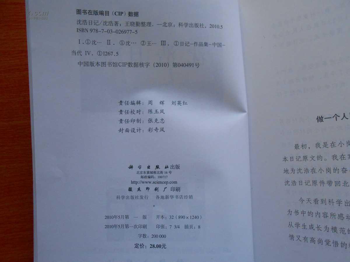 沈浩日记