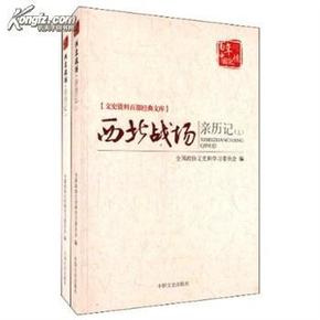 西北人口委_东南西北(2)