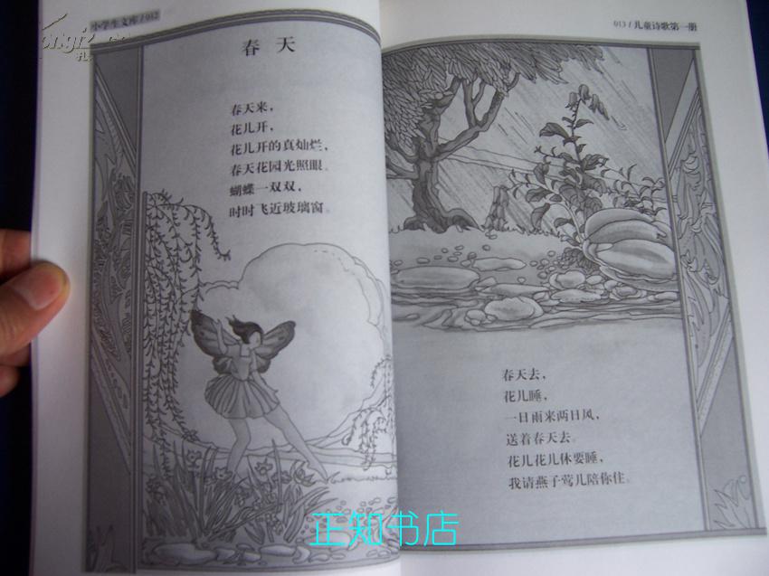 儿歌 儿童诗歌