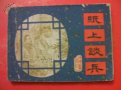 兵什么什么成语_成语故事图片