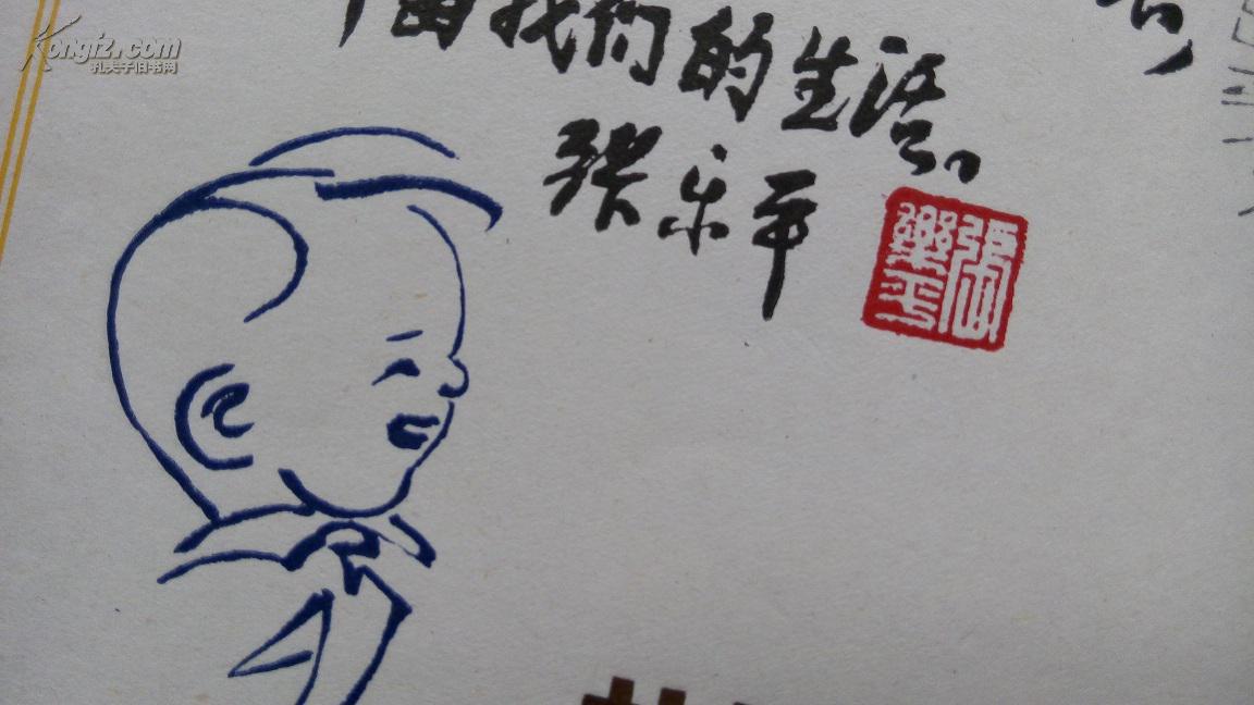 83年张乐平毛笔题词并蓝笔三毛漫画《林霏开集邮趣味展览封,盖纪念