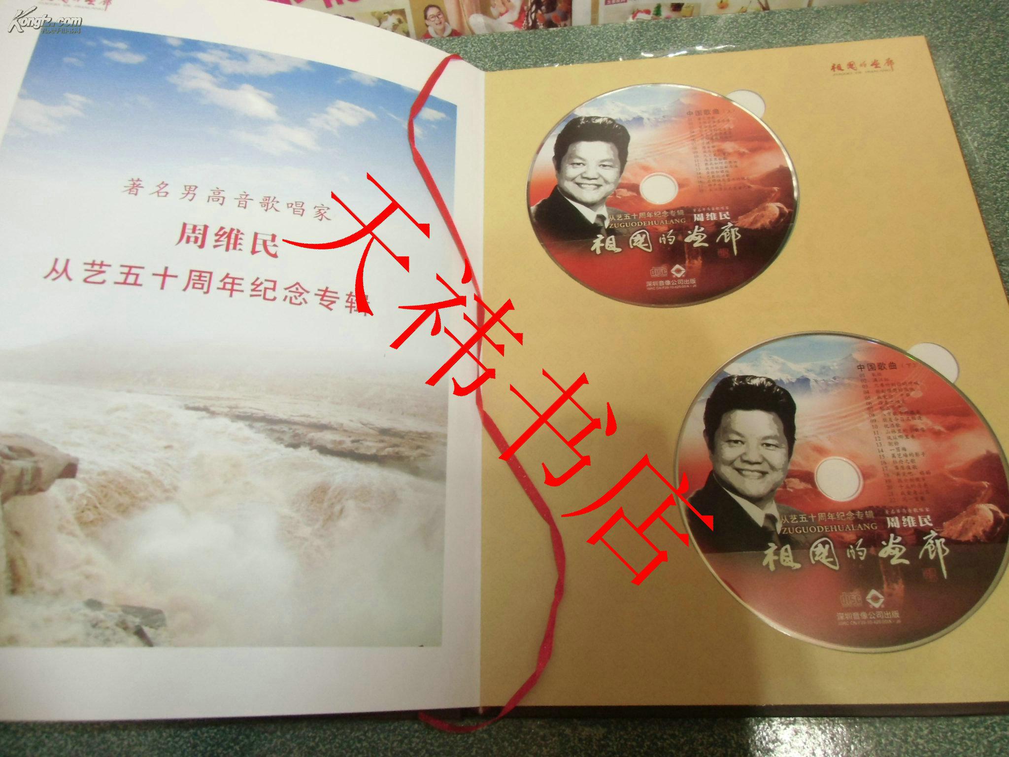 从艺五十周年纪念专辑:周维民祖国的画廊【周维民签赠钤印本】(硬精装