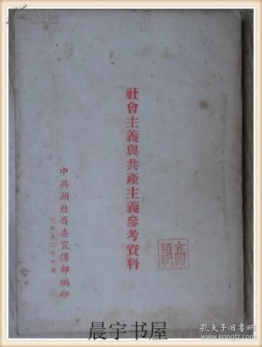 社会主义社会和共产主义社会的共同点 o4YBAFRHT2mATXcgAAKfl9R-iSA523_n.jpg
