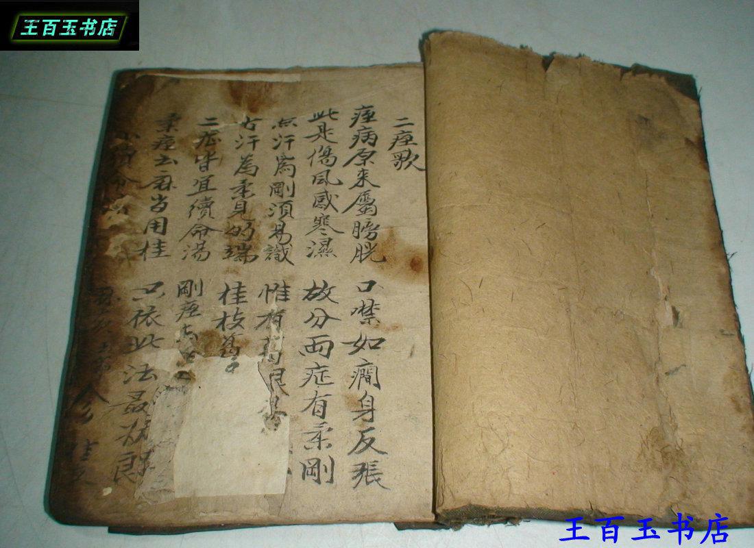 潇洒自如,十难罕见)中医治病书,内容包括:二痔歌,秘妥喉传 等医学歌诀
