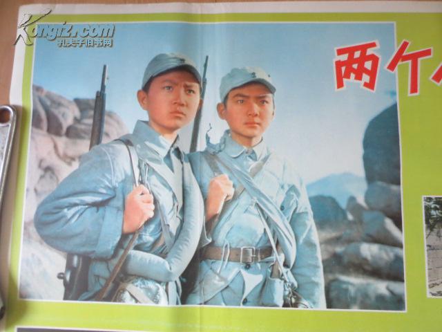 电影海报:两个小八路