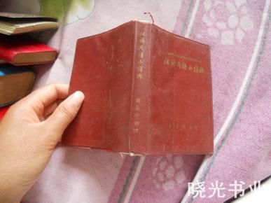 什么小如什么的成语_成语故事简笔画(3)