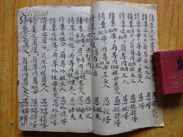 民国旧贴式抄本各式拜帖回帖的书写格式礼仪酒品目录