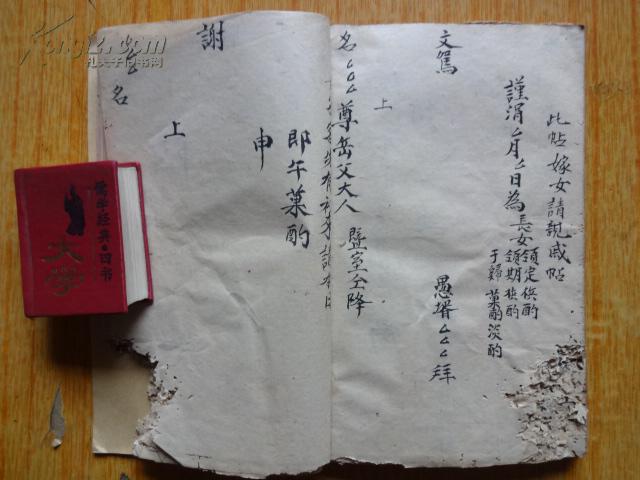 民国旧贴式抄本各式拜帖回帖的书写格式礼仪酒品目录