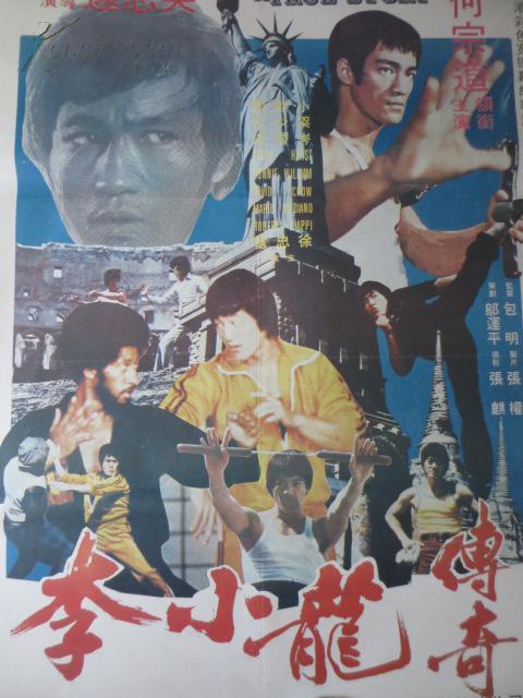 2开电影海报《李小龙传奇》