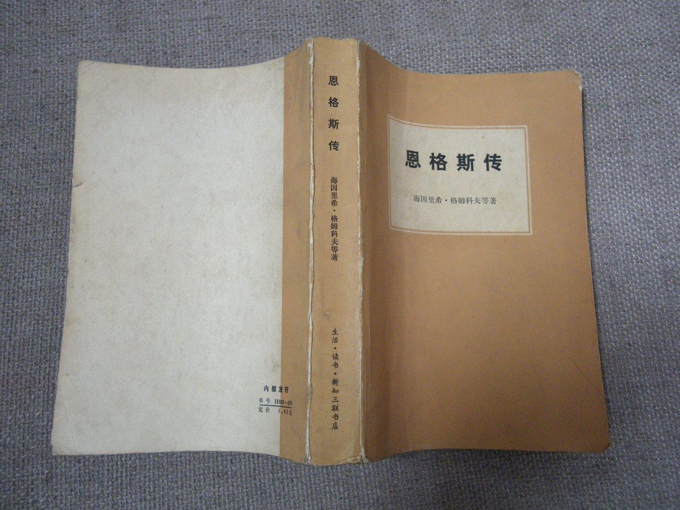 恩格斯传