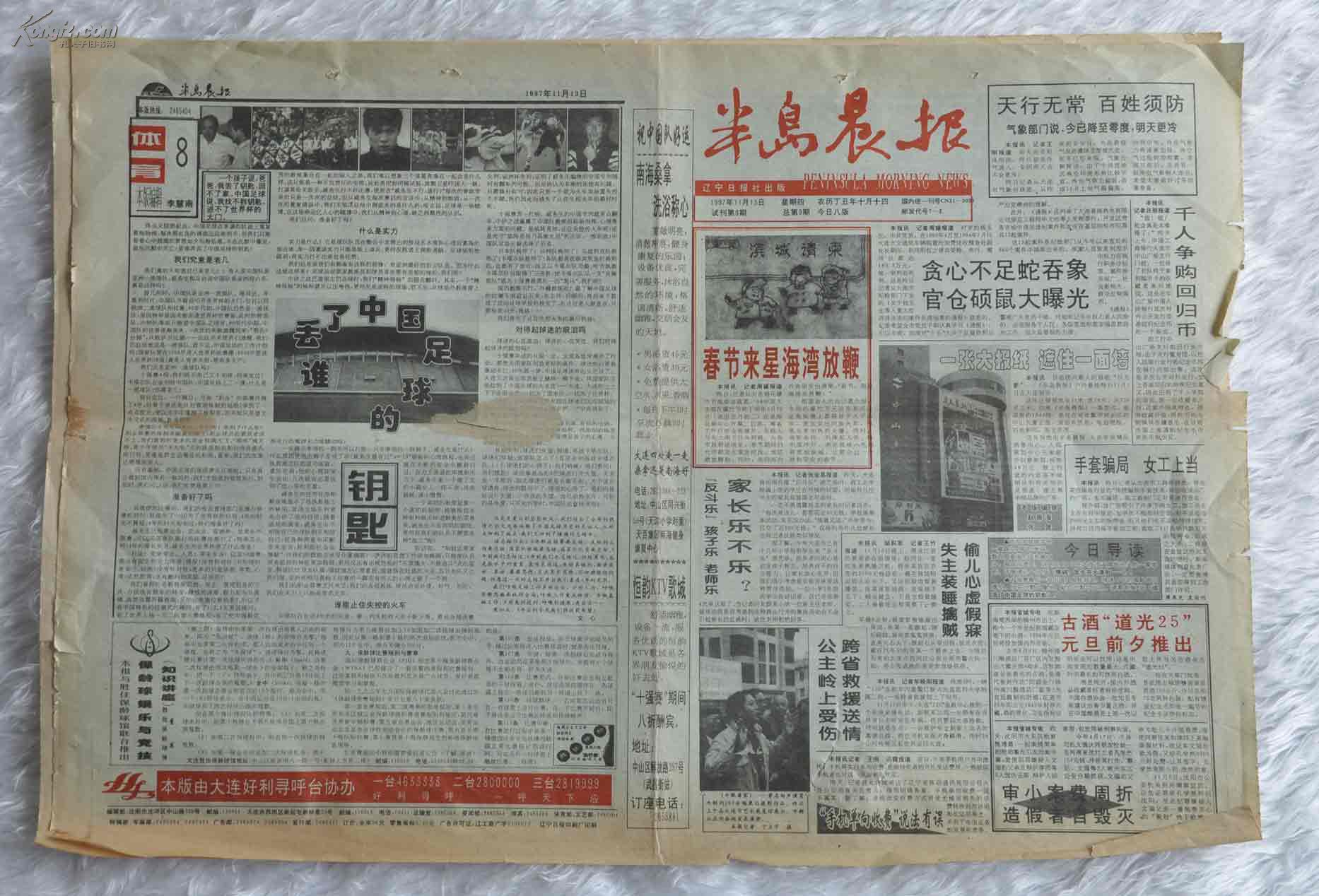 半岛晨报 1997-11-13