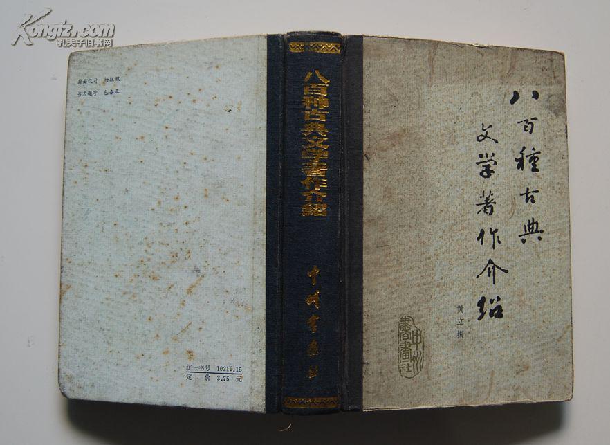 【图】八百种古典文学著作介绍