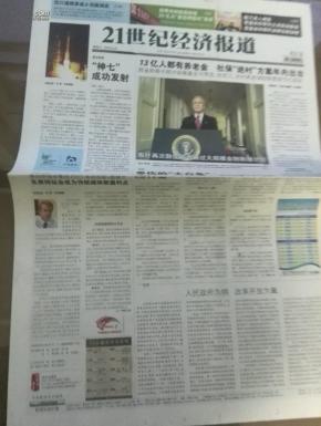 21世纪经济报道报纸_21世纪经济报道的报纸荣誉