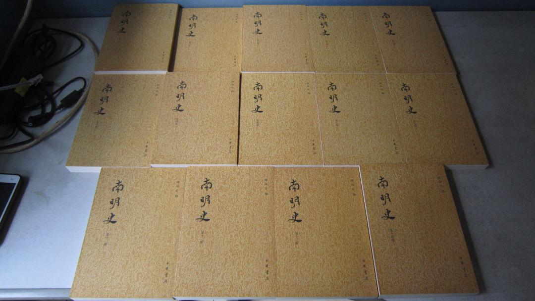 南明史(全十四册)