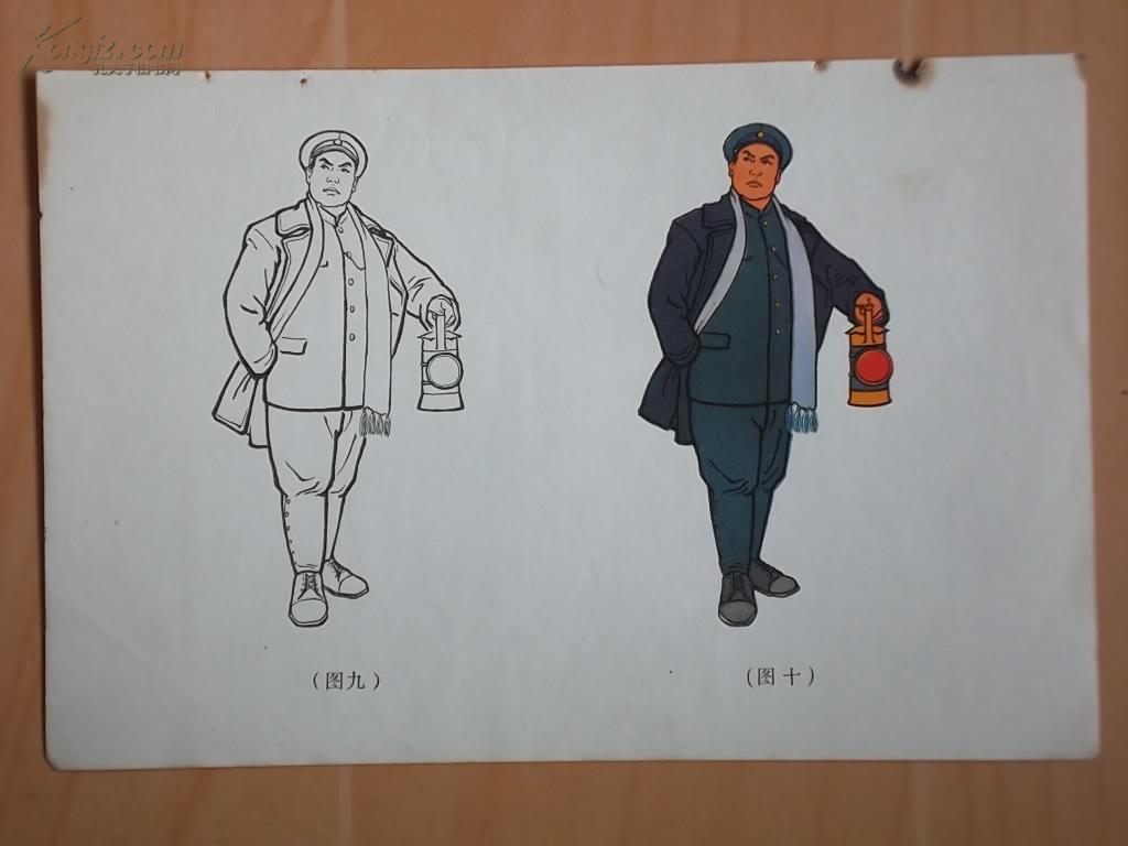 革命现代京剧"红灯记"画页: 图九图十 李玉和
