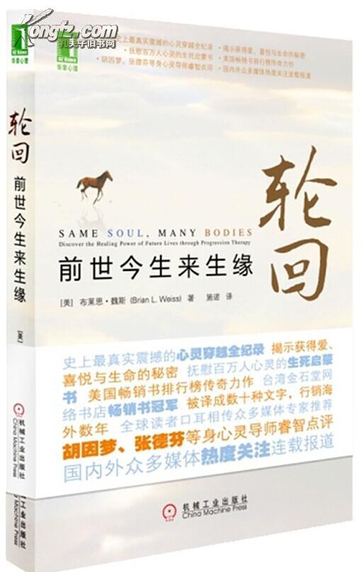 轮回前世今生来生缘
