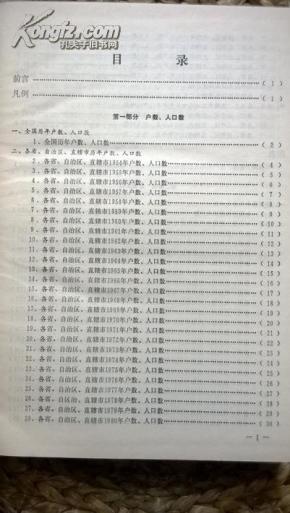 人口统计学资料_人口统计(2)