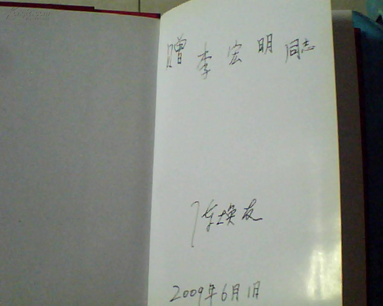陈焕友话江苏(第一卷)签名本