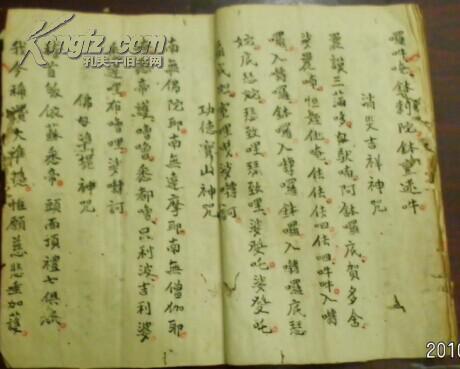 观音灵感真言/七佛灭罪眞言/善天女咒/般若波罗密多心经/赞观音》毛笔