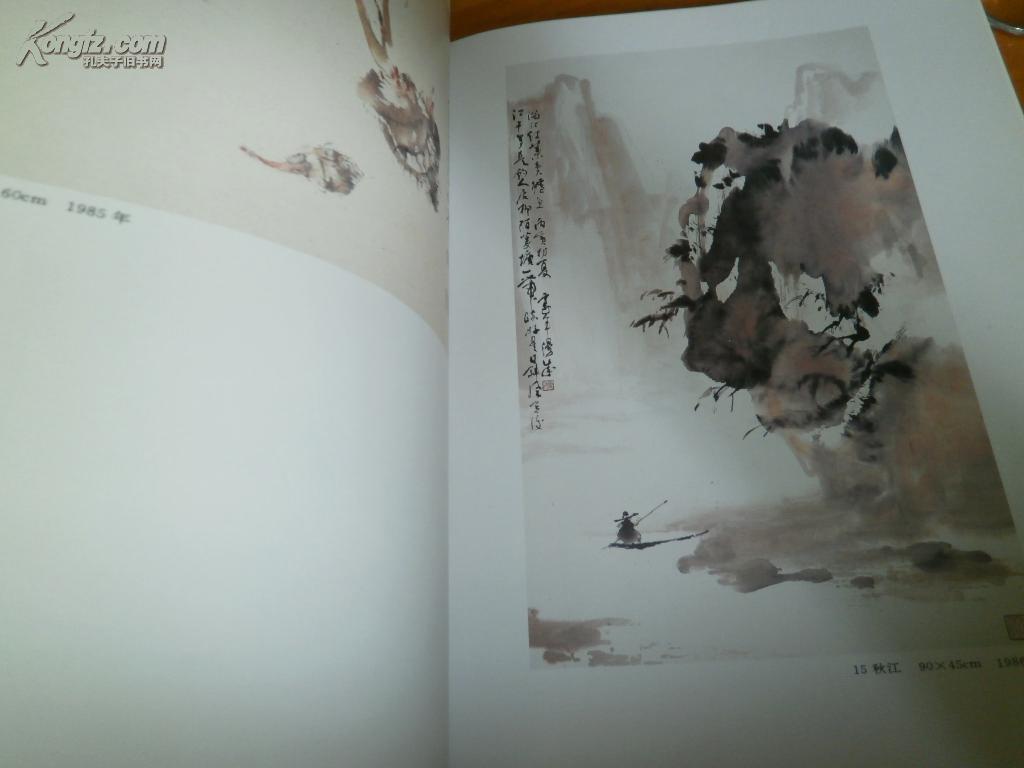 欧豪年书画集萃画集