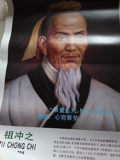 2开宣传画人物肖像祖冲之