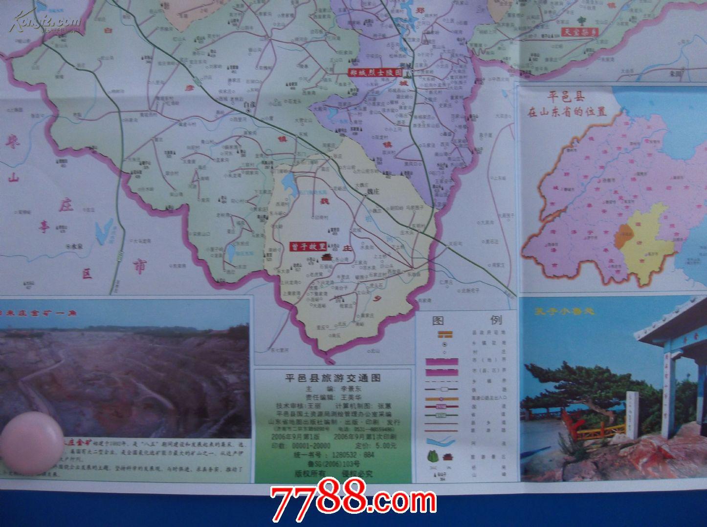 平邑县旅游交通图-对开地图图片