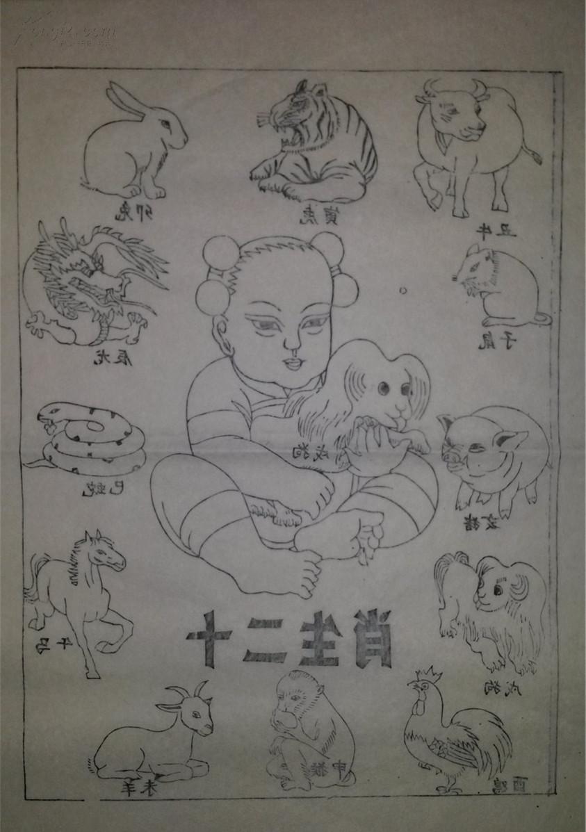 老版木刻木版年画版画*十二生肖线稿*值得收藏