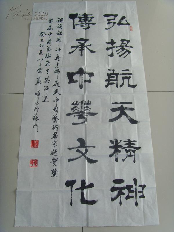 叶晔:书法:弘扬航天精神,传承中华文化(八十岁书法)