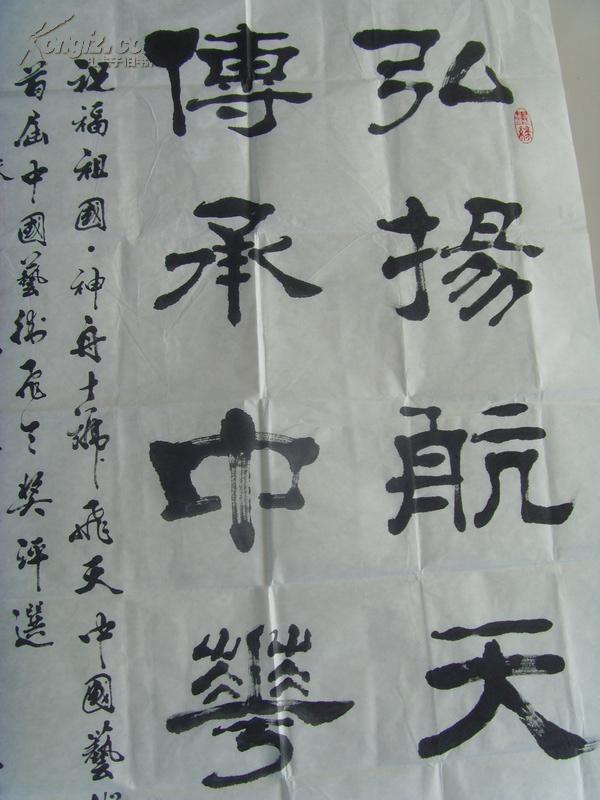 叶晔:书法:弘扬航天精神,传承中华文化(八十岁书法)