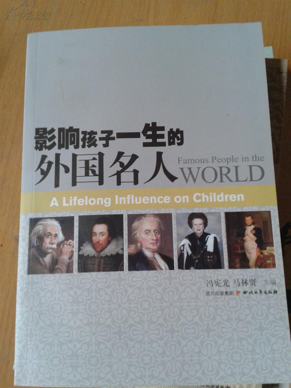 影响孩子一生的外国名人