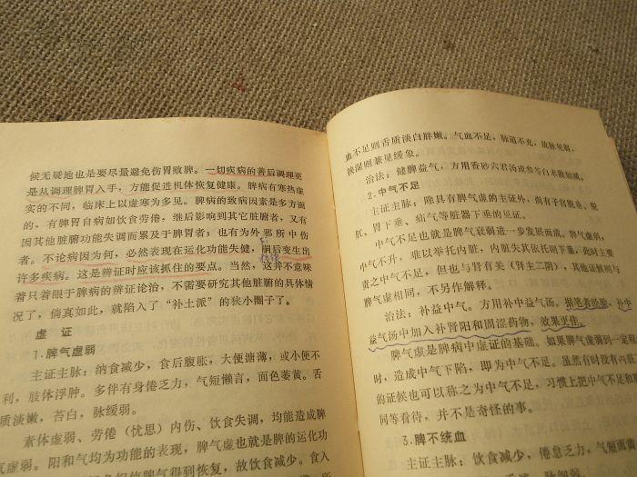 《中医学基础理论》_中医基础知识理论_中医基础知识背诵手册