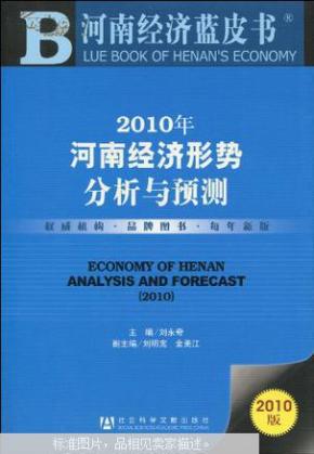 2018年河南经济形势分析与燥_2017年河南经济形势分析及2018年展望(2)