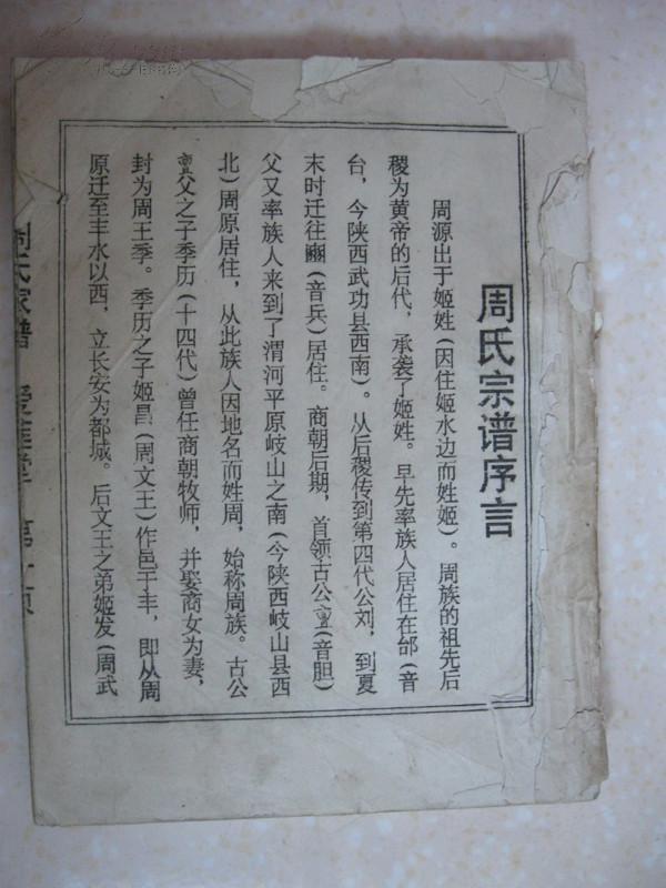 周氏家谱(爱莲堂.