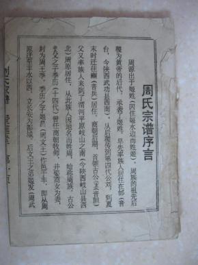 周氏家谱(爱莲堂.