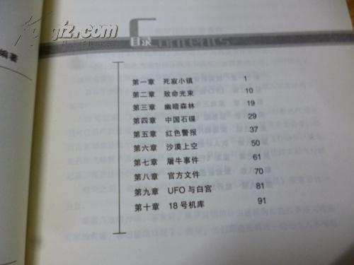 【图】秘境追踪之禁止入内_价格:4.80