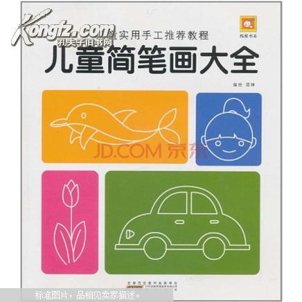 【图】儿童简笔画大全 【图】儿童简笔画大全