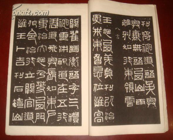 民国珂罗版:汉元氏祀三公山碑集联拓本(大开本,少见)