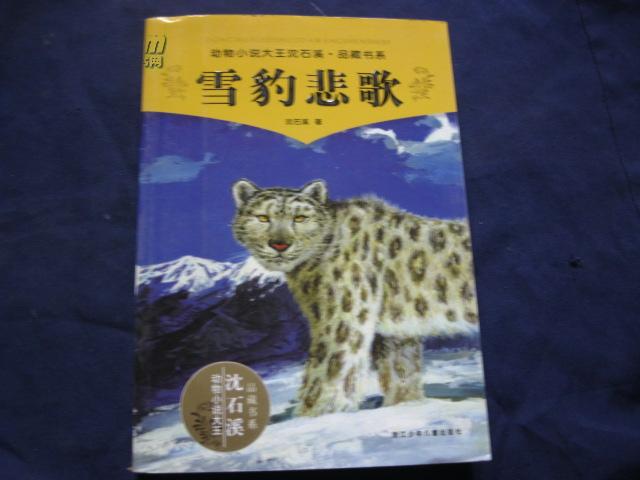 雪豹悲歌