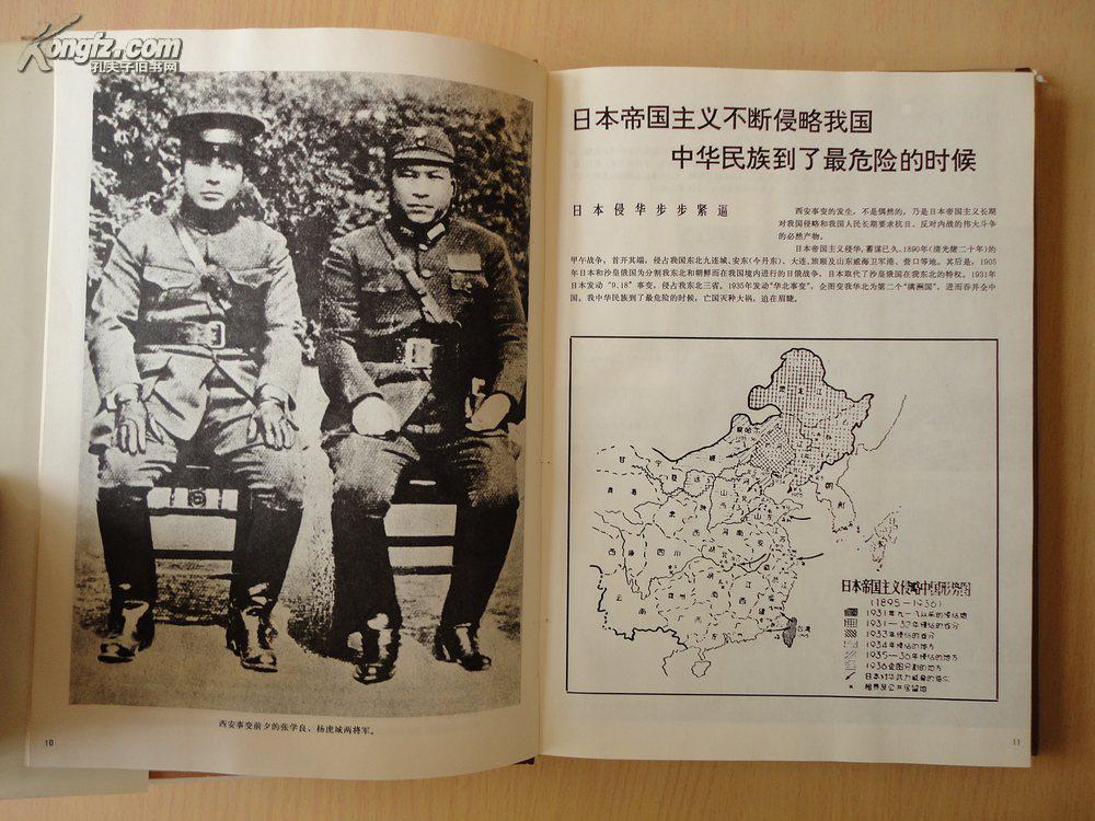 精装16开厚册《西安事变与第二次国共合作》画册 内有大量历史老照片