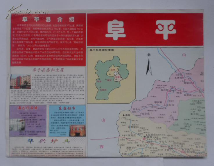 阜平县政区图,旅游交通图