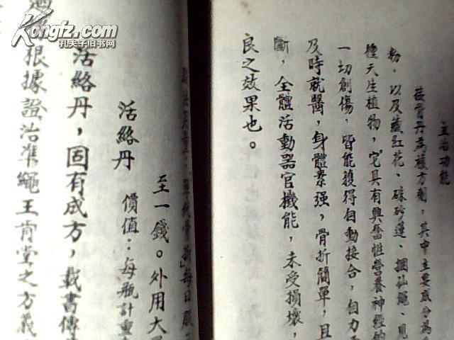 独门治骨医疗秘方之张乐天治骨医案(弘扬张老医术供复印件)