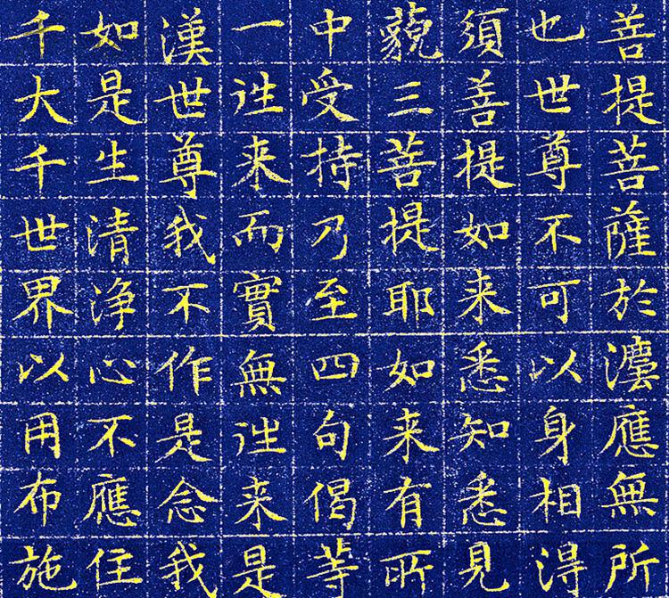 文征明小楷金刚经 楷书书法字帖 全彩高清 宣纸原大珍藏本