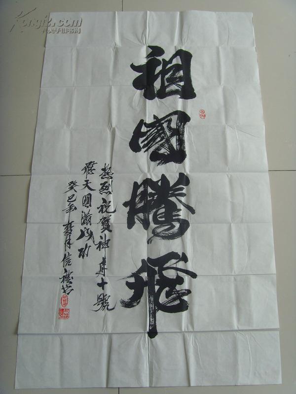 巴信礼书法祖国腾飞中国国画院副院长北京京华兰亭书画院荣誉教授中国